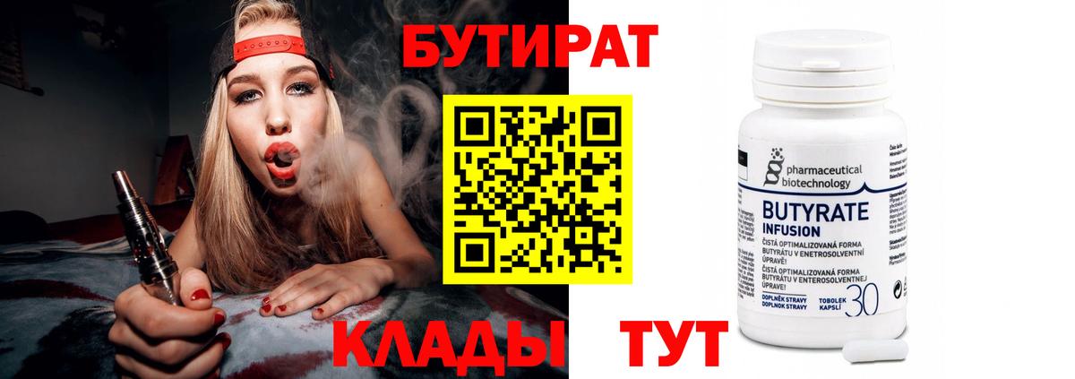 БУТИРАТ вода Омск