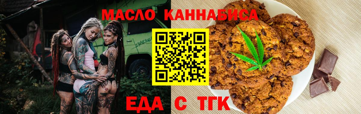 Еда ТГК конопля  Вход с VPN  Омск 