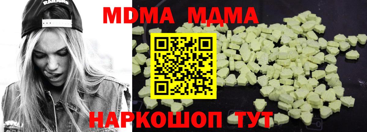 MDMA кристаллы Омск