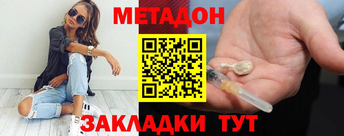Метадон кристалл  Вход с VPN  Омск  Метадон мёд 